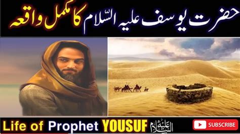 Hazrat Yusuf As Ka Waqia Hazrat Yousaf As Story In Urdu Life Of