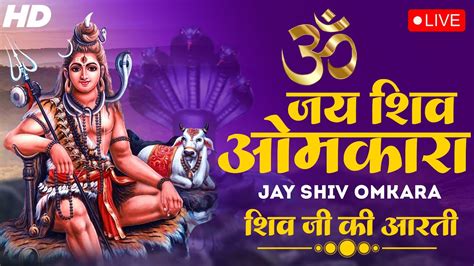 Om Jai Shiv Omkara Lord Shiva Aarti Anjali Jain Shiv Ji Ki Aarti