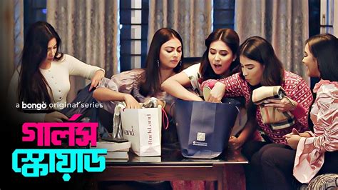 দেখুন মেয়েরা গিফট পেলে কত কি করে girls squad nabila chamak mahi antara bangla drama