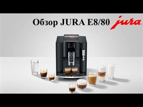 Jura coffee and espresso machine reviews: Кофемашина JURA E8/E80. Обзор самой популярной кофемашины ...