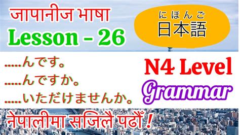 Japanese Language N Level Grammar Particle Lesson In Nepali Full