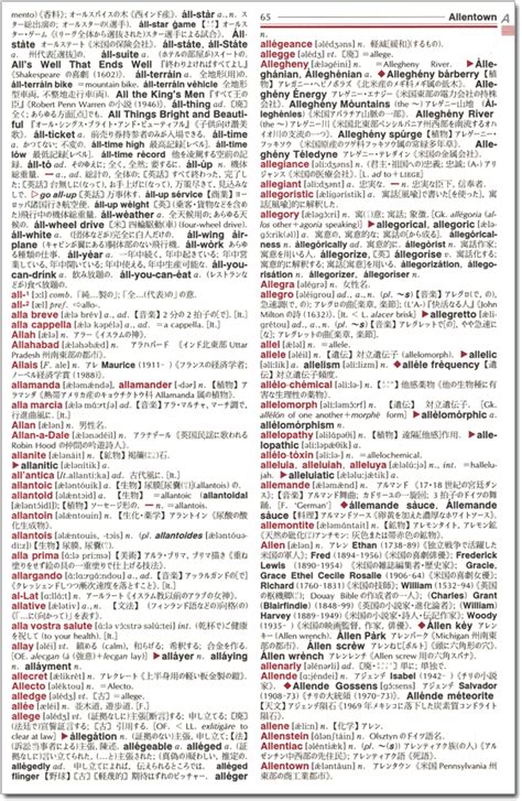 英和辞典 japanese dictionary japanese and english dictionaries japaneseclass jp