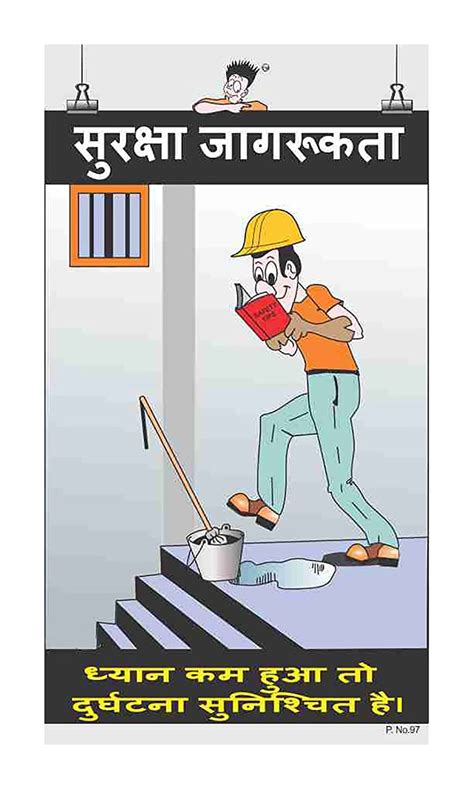Posterkart Safety Poster Safety Awareness Hindi 66 Cm X 36 Cm X 1