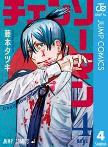 Chensō man) is a japanese manga series written and illustrated by tatsuki fujimoto. 【最新刊】チェンソーマン 4巻 | 藤本タツキ | 無料まんが ...