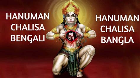 Hanuman Chalisa In Bengali English Alphabet Pdf Athomevil