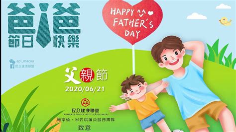 The roc, therefore, sometimes refer to august 8 as bābā holiday as a pun for dad's holiday (爸爸節) or the more formal father's day (父親節). 200621 父親節特輯 - YouTube