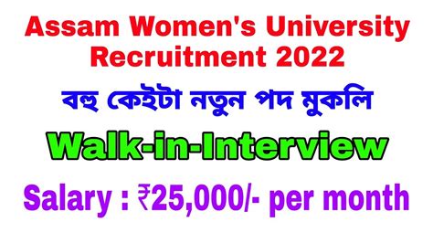 Assam Women S University Recruitment 2022 Walk In Interview