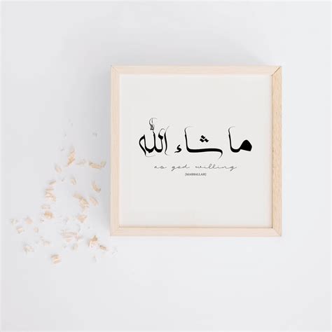 Mashallah Arabic Calligraphy Print As God Willing In Arabic Etsy