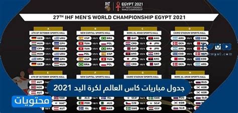 قرعة الدوري المصري لموسم 2018/2019 أسفرت عن مواجهات الجولة الأولى قوية ،حيث يلتقي الأهلي مع الإسماعيلى، والزمالك وبتروجت.وجاءت باقى مواجهات. جدول ترتيب الدوري المصري لكرة اليد - Ø¬Ø¯ÙˆÙ„ Ù…Ø¨Ø§Ø±ÙŠØ ...
