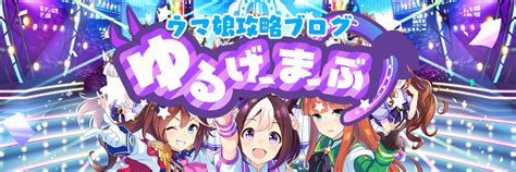 Uma musume pretty derby is a multimedia franchise created by cygames. 【ディープインパクト】ウマ娘はこれから増えていくのか ...