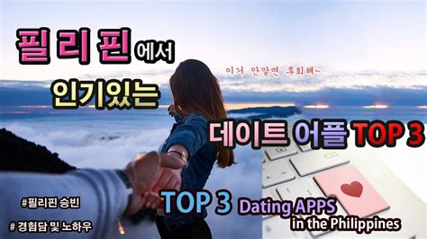 Dating via technology is very popular and has been since my very first trip to the philippines way back in 2008. Top 3 Dating Apps in the Philippines (Find your Love in ...