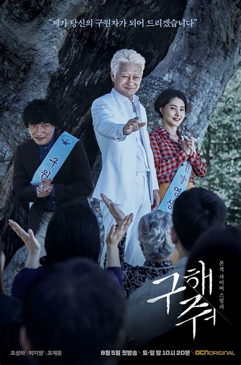 Review Drama Korea Save Me Heaventeen