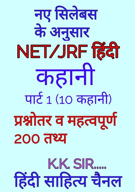 Hindi Kahani Net Jrf Pdf Notes