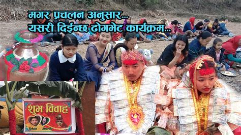 मगर संस्कृति अनुसार यसरी गरिन्छ ढोगभेट शुभ विवाह कार्यक्रम Magar Culture Wedding In Nepal