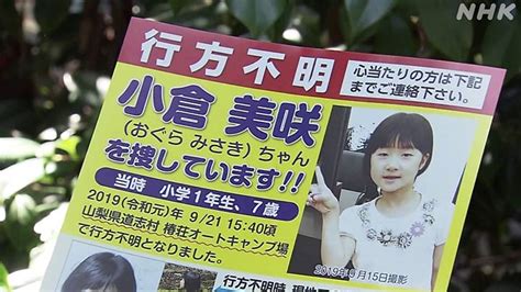 まさか山梨県道志村で人骨を発見 若い女性､子どもか 3年前にキャンプ場で行方不明になった小倉美咲さんの可能性 ニュー速まとめちゃんねる