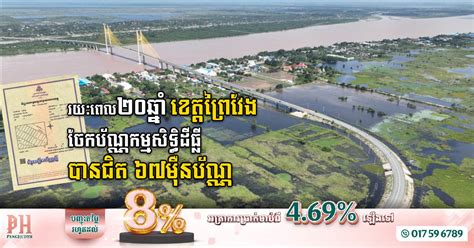 Over 67k Land Titles Issued By Prey Veng Authorities In The Past Two