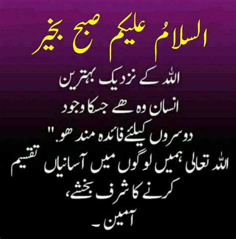 Subha Bakhair Beautiful Quotes In Urdu Shortquotes Cc