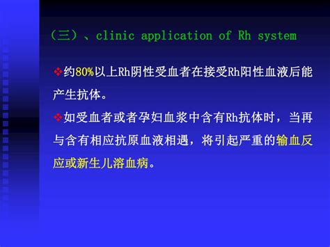 Ppt Blood Group Rh 血型 内蒙古民族大学 赵文海 Powerpoint Presentation Id4709182