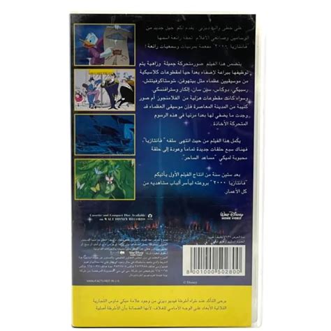 Rare Arabic Walt Disney Vhs Video شريط فيديو فانتازيا 2000 مدبلج عربي