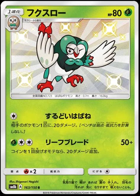 Dartrix 163 Prices Pokemon Japanese Gx Ultra Shiny Pokemon Cards