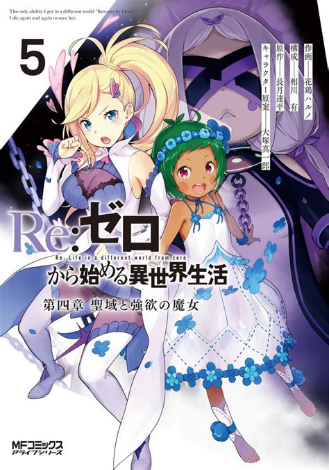 目玉商品 リゼロ漫画 Reゼロから始める異世界生活漫画 18 Kanazawa