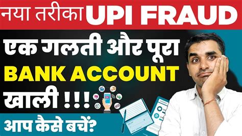 Upi Frauds Complaints How To Use Upi Safely 2022 Latest Upi Scam