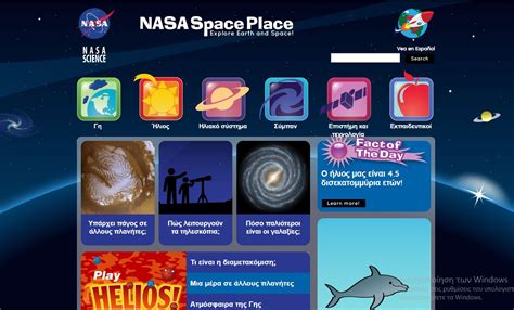 Χαρούμενη τάξη Blog Archive Nasa Space Place Site της Nasa για παιδιά