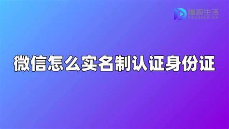 微信怎么实名制认证身份证高清1080p在线观看平台腾讯视频