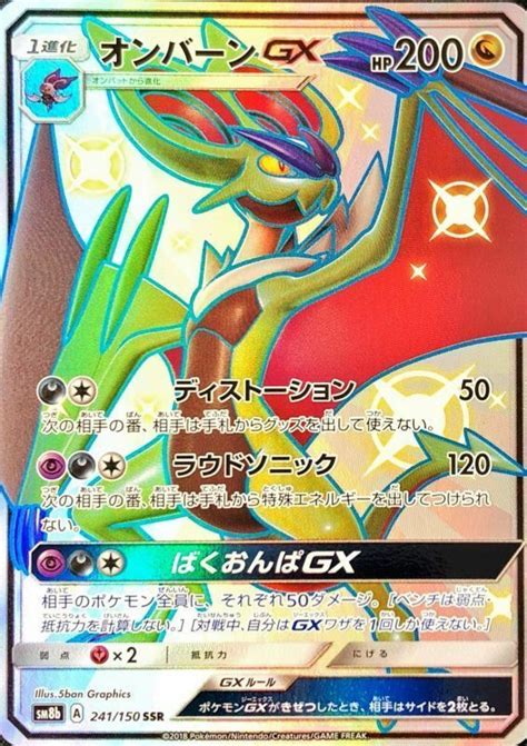 Pokemon Card Japanese - Shiny Noivern GX 241/150 SSR SM8b ...