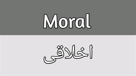 What is the interpretation of this? Moral Meaning In Urdu - YouTube