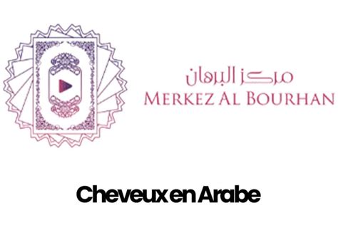 Cheveux en arabe | Découvrez comment le dire en quelques clics