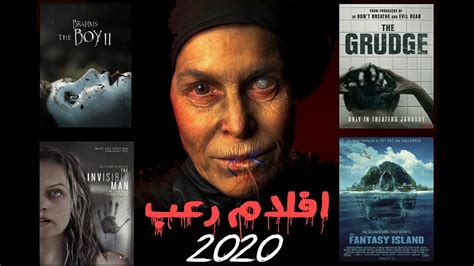 افضل افلام رعب 2020 جديدة اقوى افلام الرعب 2020 Youtube