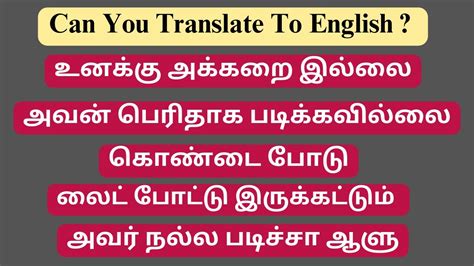 Tamil To English Translation Youtube