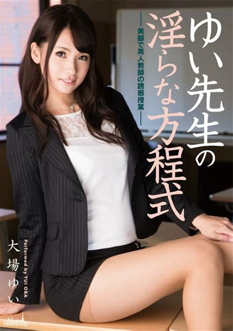 merci beaucoup 17 yui oba 2014 adult dvd empire