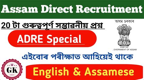 Important Questions For Adre Exam Assam Direct Recruitment Grade