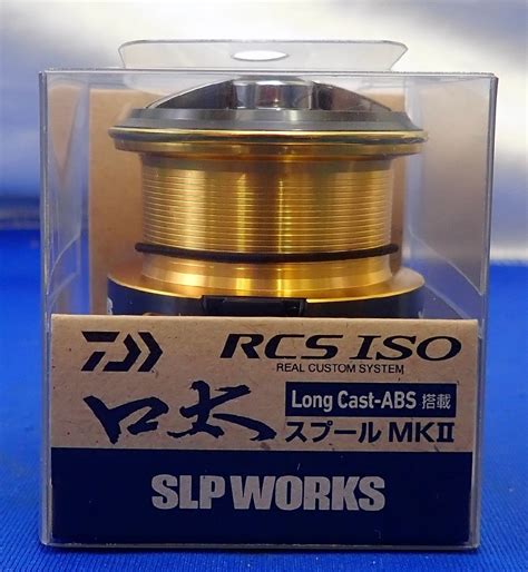 Daiwa SLP WORKS ダイワSLPワークス RCS ISO 口太 スプール MKII ダイワ 売買されたオークション情報