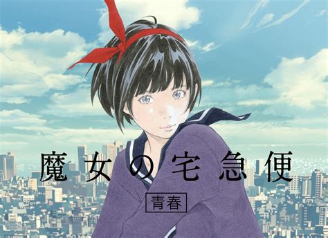 Download 17歳になったキキを描いた新作アニメ 魔女の宅急便 Images For Free