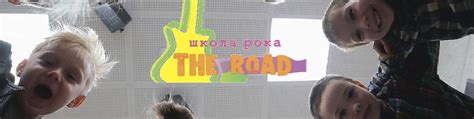 Little Rock Stars Школа рока The Road ВКонтакте
