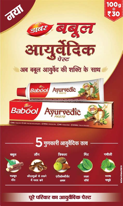 Dabur Babool Ayurvedic Paste Ad Dainik Jagran Dehi Advert Gallery