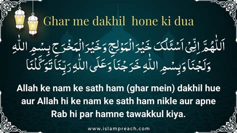 Ghar Me Dakhil Hone Ki Dua In Hindi Roman Urdu English घर में दाखिल