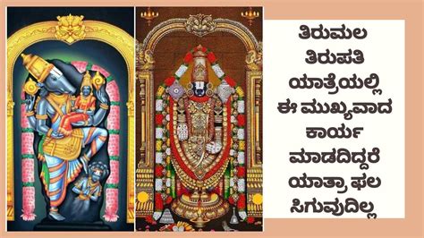 History Of Sri Adi Varaha Swamy Temple In Tirumala Tirupati Youtube
