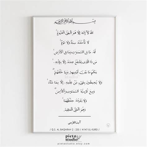 Quran Surah Ayatul Kursi Calligraphy Wall Art Quotes Ayat Al Etsy