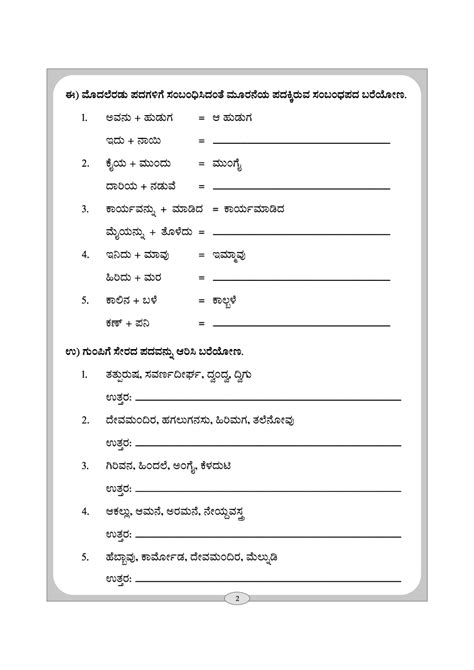Download Free Class 8 Workbook For Kannada Langauge Part 2 Pdf Online 2021
