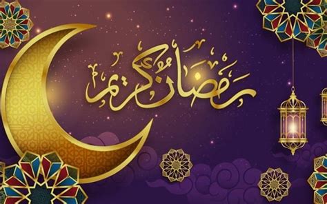 معايدات رمضان 2021 أفضل رسائل تهنئة بمناسبة الشهر الكريم