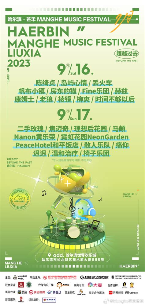 2023哈尔滨芒禾音乐节门票8月11日开票 附双日阵容 全票价 购票链接 大河票务网