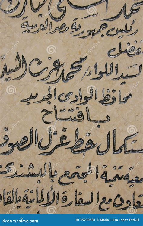 Arabic Letters Stock Image Image 35239581