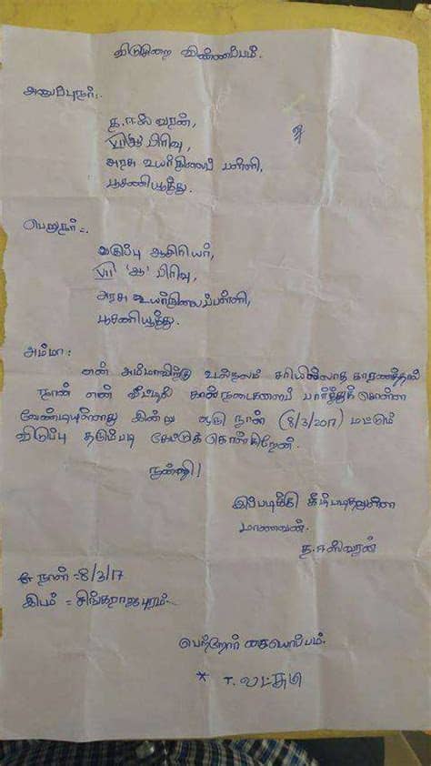 Also, the language of the letters should be very professional. மாணவனின் விடுப்பு கடிதம் : அனைவரையும் நெகிழவைத்த ...