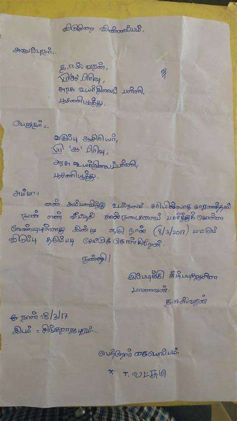 Download the.doc or pdf file and customize it. மாணவனின் விடுப்பு கடிதம்leave letter: seventh std government school student leave letter viral ...