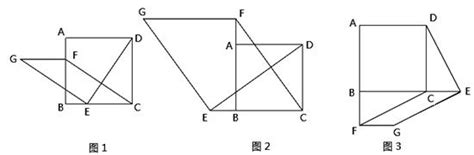 如图1 在正方形abcd中 点e、f分别是边bc、ab上的点 且c bf 连接de 过点e作∈gd∈ 使∵d∈ 连接fg fc 1 请判断 fg与ce的数量关系是 位置关系是 2 如图2 若点e、