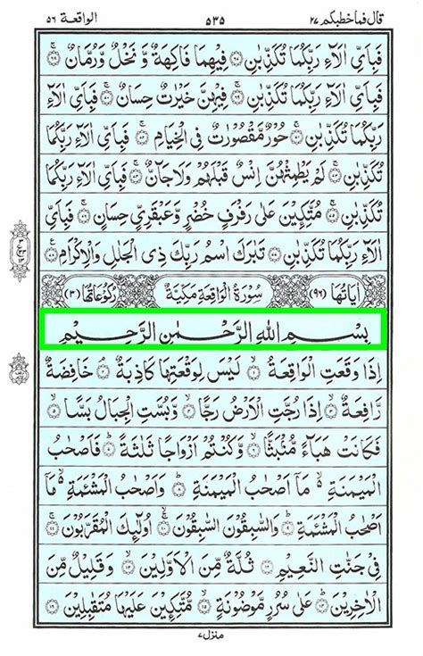 Surah Waqiah | Read Surah Al Waqiah سورة الواقعة Online - eQuranacademy